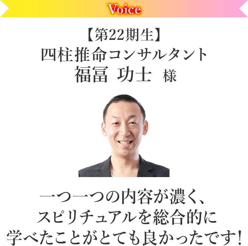 スピリチュアルマスター養成講座 無料動画公開