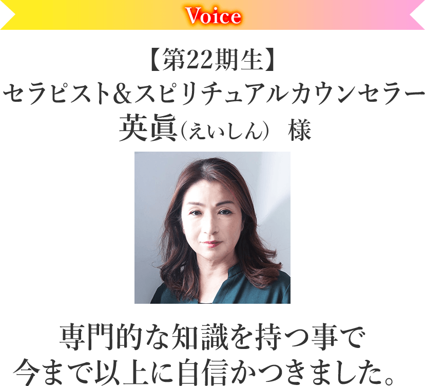 スピリチュアルマスター養成講座 無料動画公開